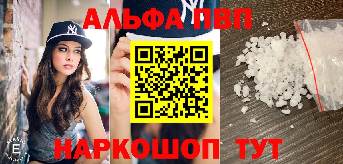 Альфа ПВП VHQ  APVP  Вход с VPN  A PVP кристаллы  Клинцы  Alfa_PVP крисы CK 