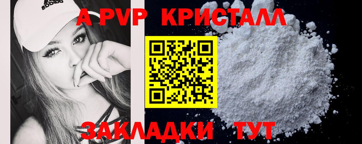 A-PVP мука Клинцы
