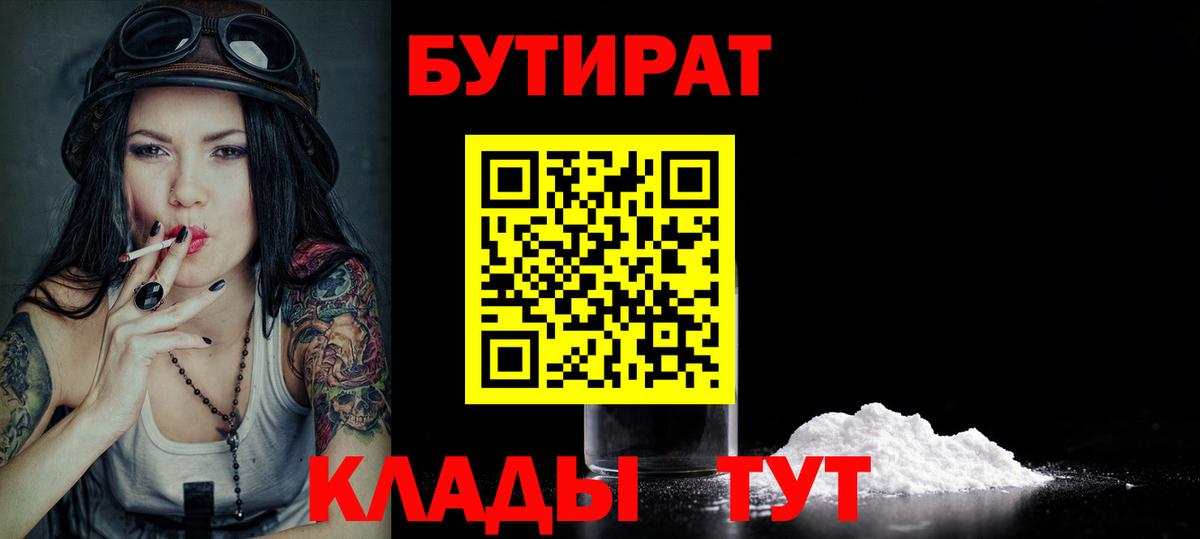 Бутират оксибутират  Вход с VPN  Бутират  Клинцы 