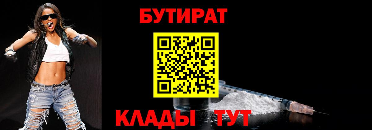 БУТИРАТ бутик Клинцы