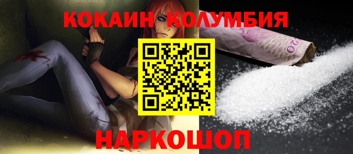 Клинцы  КОКАИН Fish Scale  КОКАИН  Вход с VPN 