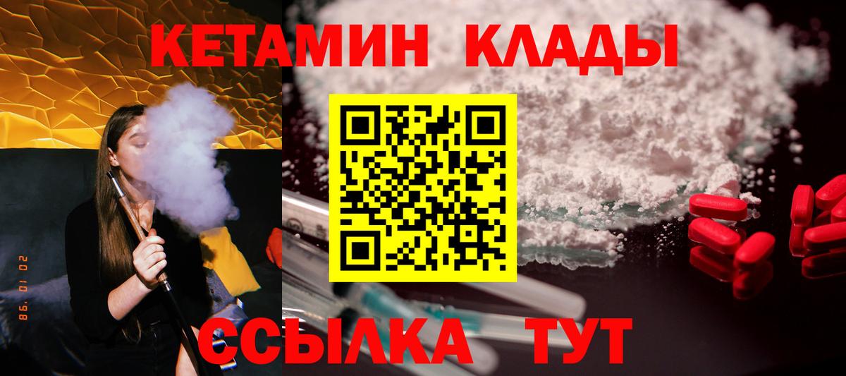 КЕТАМИН ketamine  Вход с VPN  Кетамин ketamine  Клинцы 