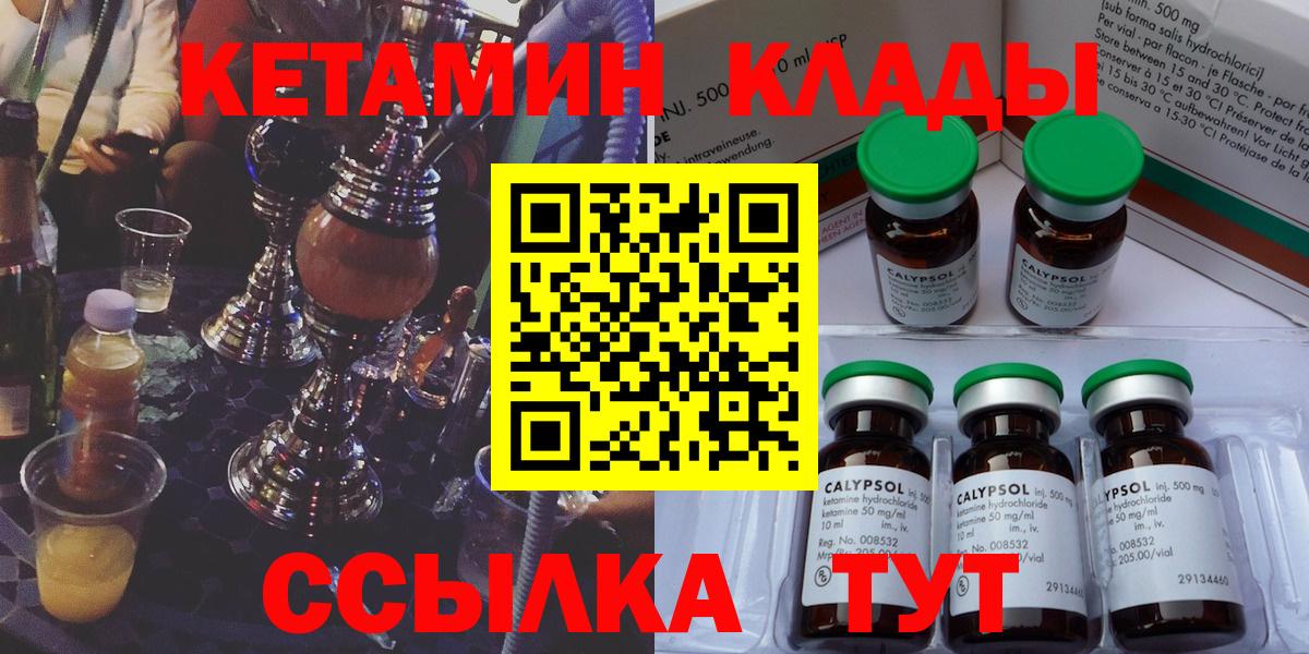 КЕТАМИН VHQ Клинцы