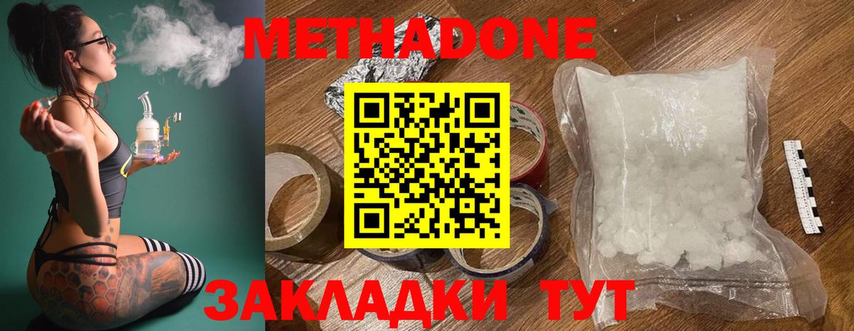 МЕТАДОН белоснежный Клинцы
