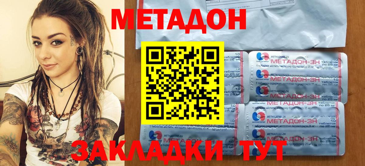 Клинцы  МЕТАДОН methadone  Вход с VPN  МЕТАДОН мёд 