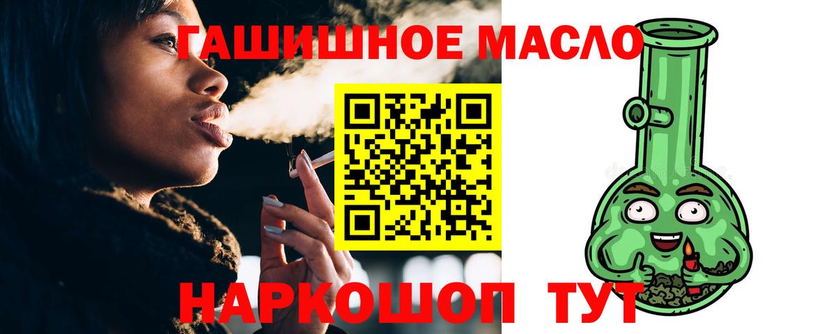 ТГК гашишное масло Клинцы